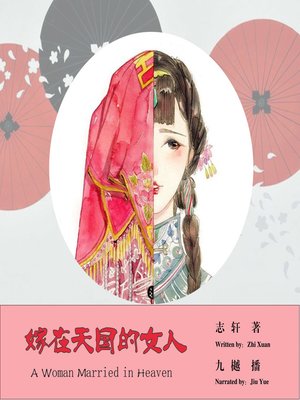 cover image of 嫁在天国的女人